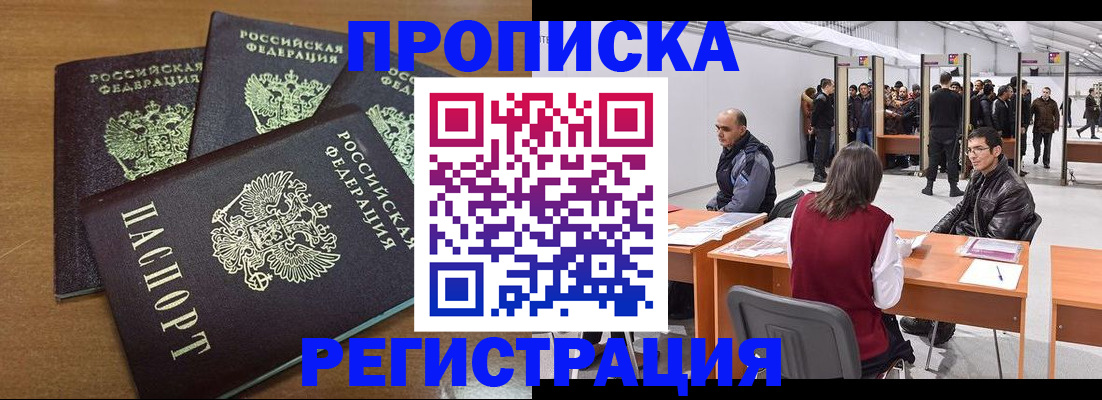 временная регистрация 2025 в Усть-Катаве