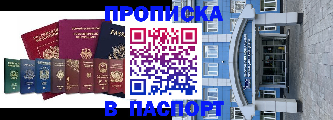 прописка штамп в Усть-Катаве